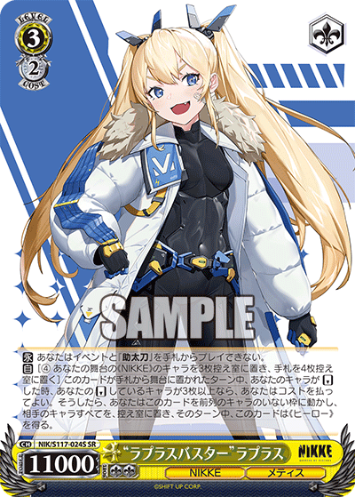 “ラプラスバスター”ラプラス