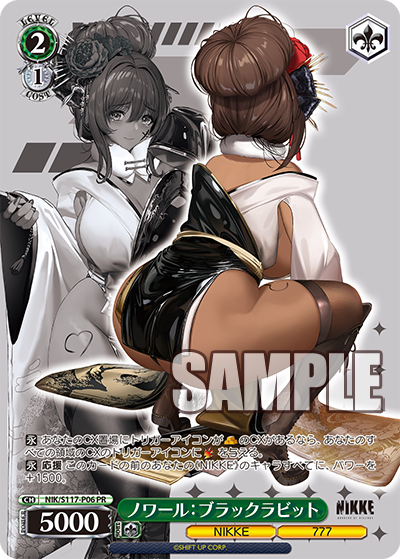 ノワール：ブラックラビット