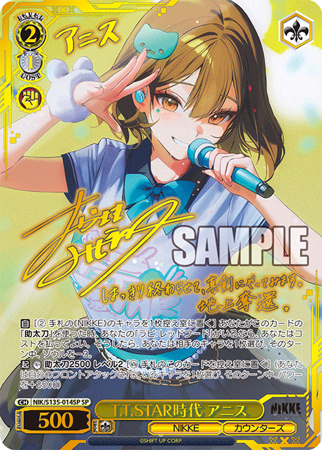 T.T.STAR時代 アニス