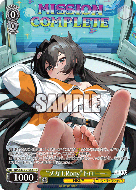 “メガT.Rony”トロニー
