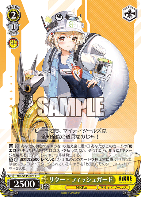 リター - フィッシュガード
