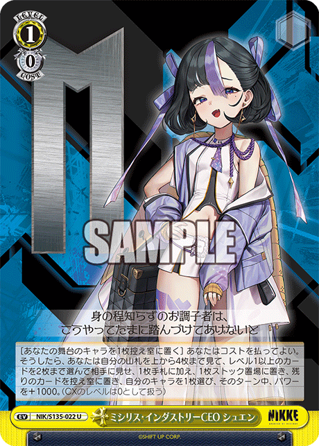 ミシリス・インダストリーCEO シュエン