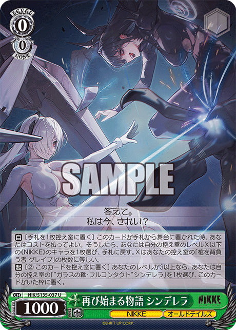 再び始まる物語 シンデレラ