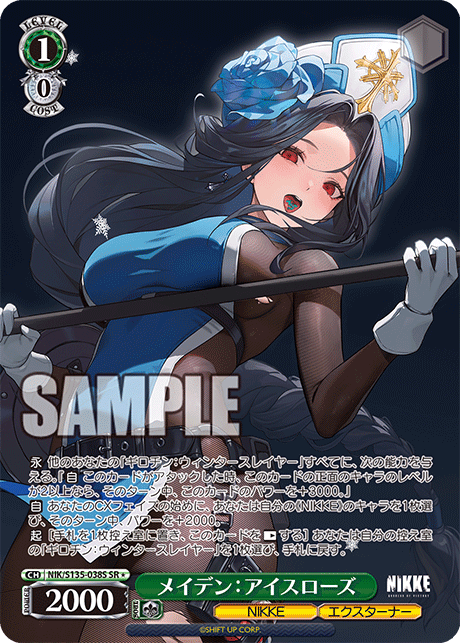 メイデン:アイスローズ