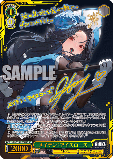 メイデン:アイスローズ
