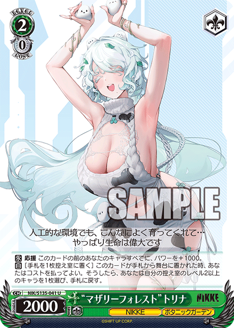 “マザリーフォレスト”トリナ