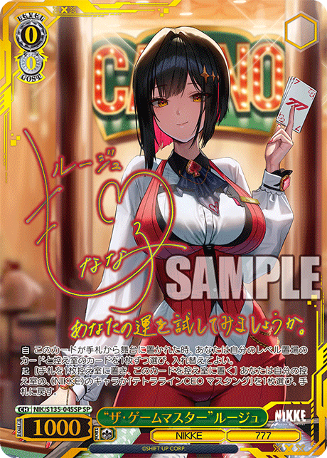 “ザ・ゲームマスター”ルージュ