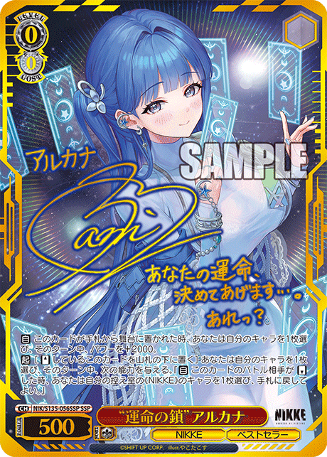“運命の鎖”アルカナ