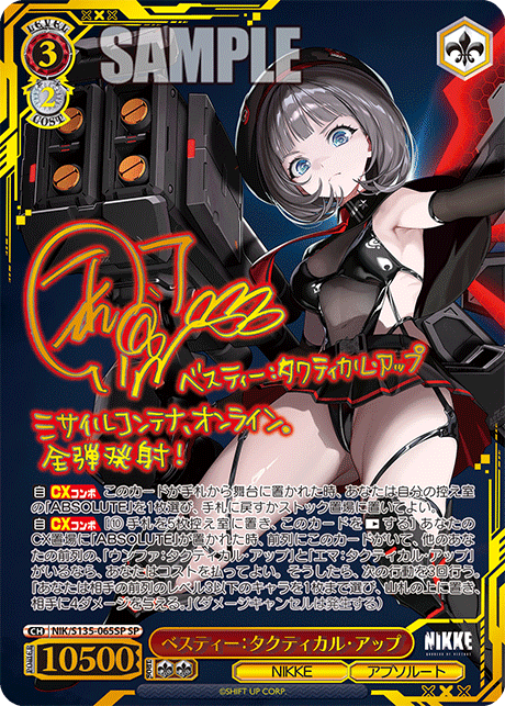 ベスティー：タクティカル・アップ