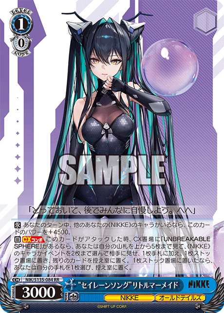 “セイレーンソング”リトルマーメイド