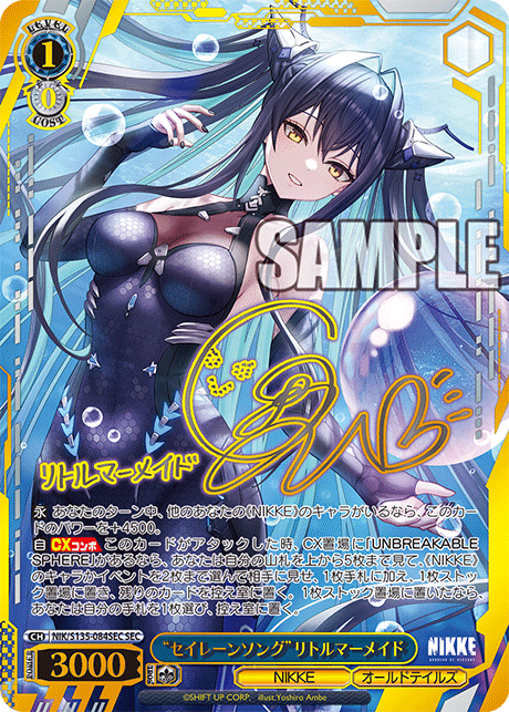 “セイレーンソング”リトルマーメイド