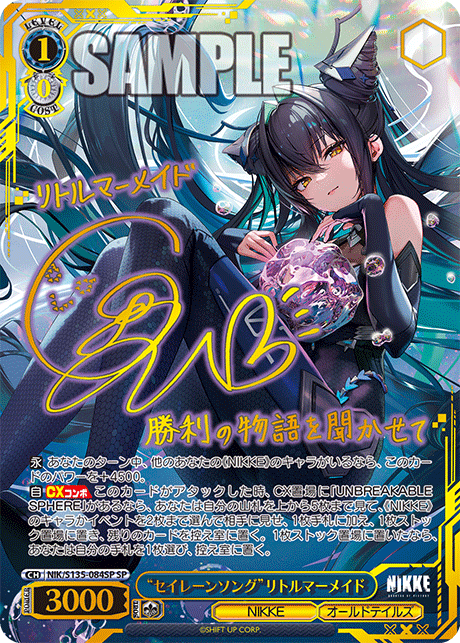 “セイレーンソング”リトルマーメイド