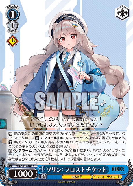 ソリン:フロストチケット