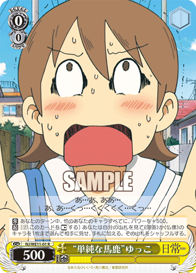 “単純な馬鹿”ゆっこ
