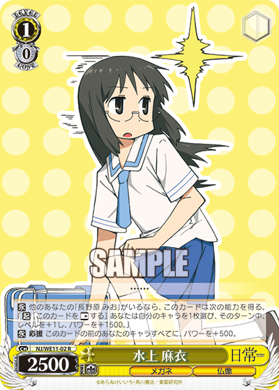 水上 麻衣