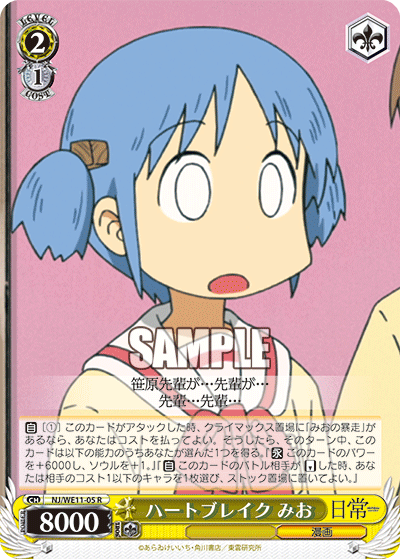 ハートブレイク みお