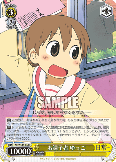 お調子者 ゆっこ
