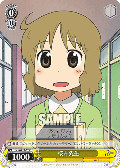 桜井先生