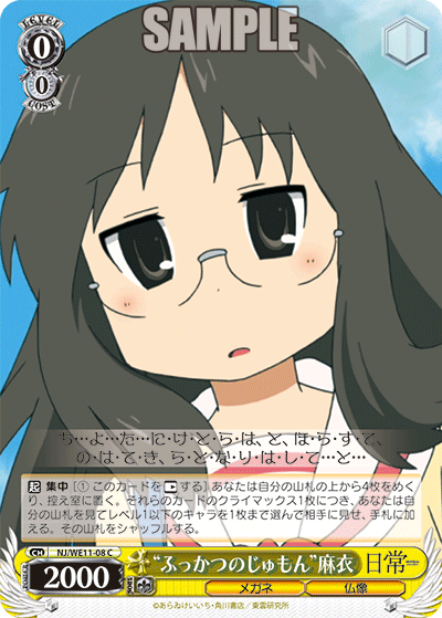“ふっかつのじゅもん”麻衣