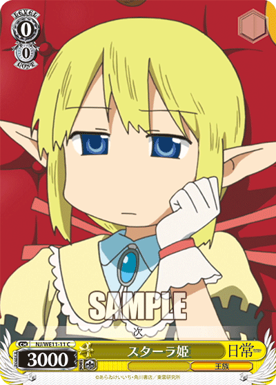 スターラ姫