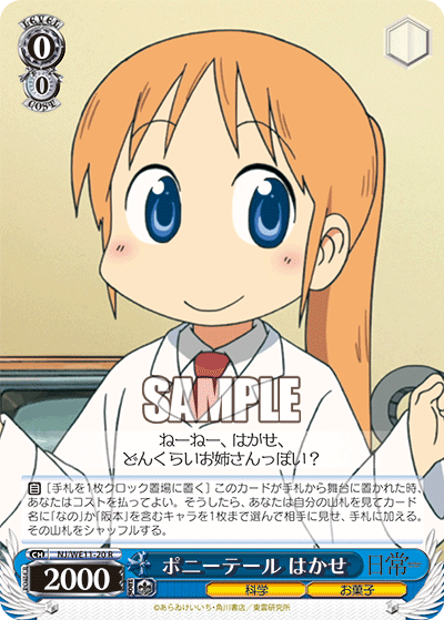 ポニーテール はかせ