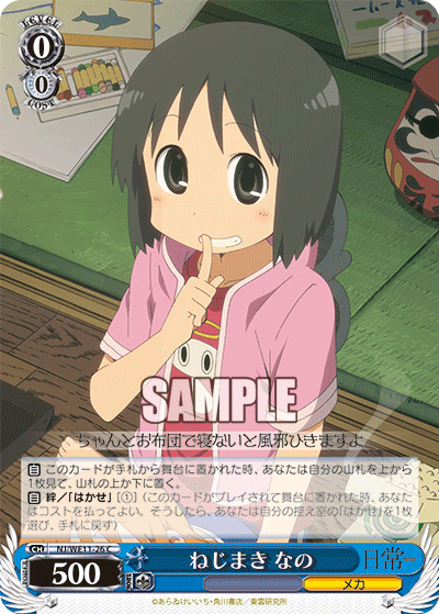 ねじまき なの