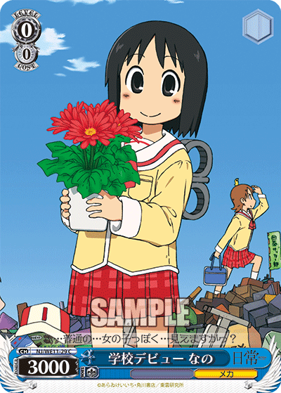 学校デビュー なの