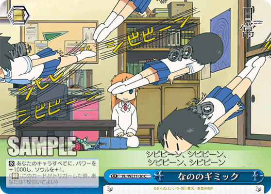 なののギミック