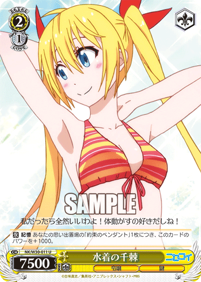 水着の千棘