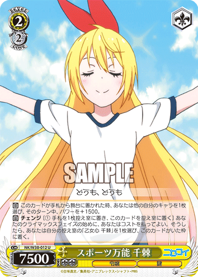 スポーツ万能 千棘
