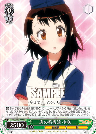 店の看板娘 小咲
