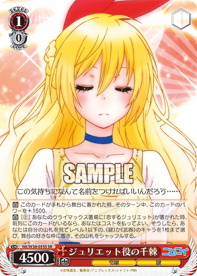 ジュリエット役の千棘