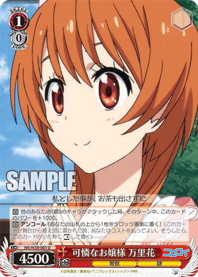 可憐なお嬢様 万里花