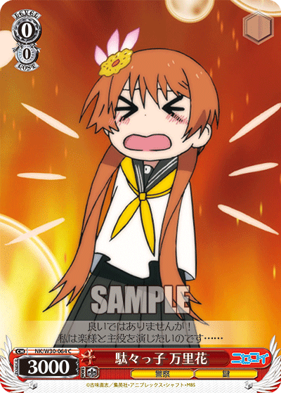 駄々っ子 万里花