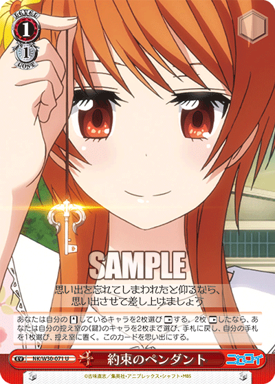 約束のペンダント