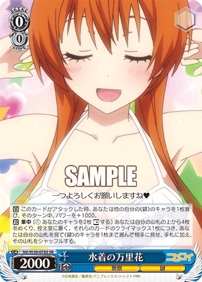 水着の万里花