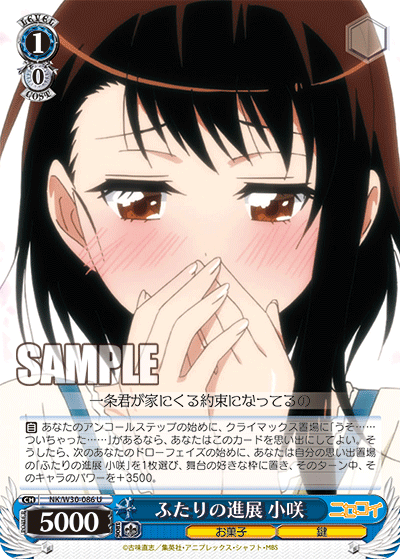 ふたりの進展 小咲