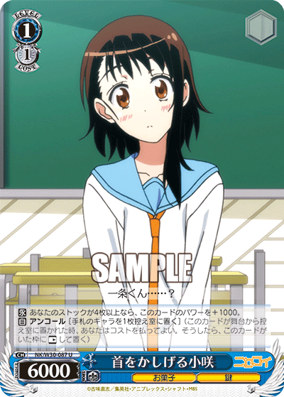 首をかしげる小咲