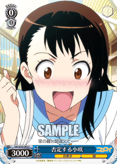 否定する小咲