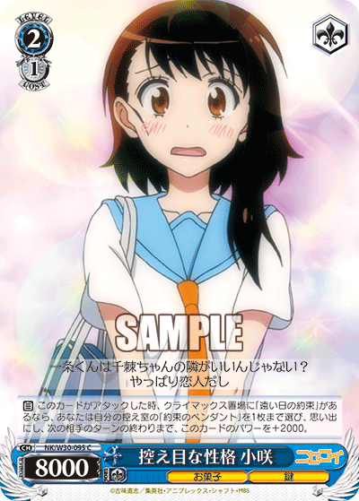 控え目な性格 小咲