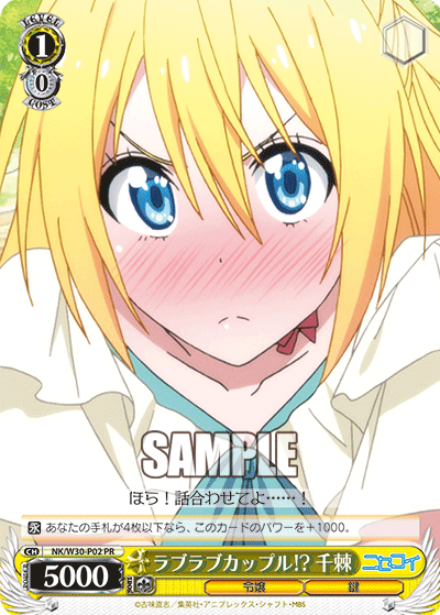 ラブラブカップル！？ 千棘