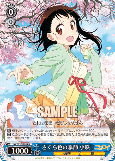 さくら色の季節 小咲