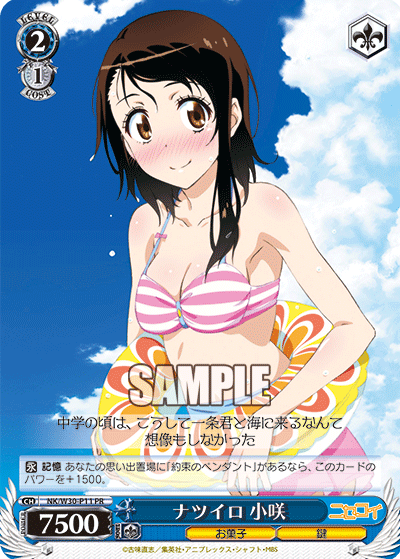 ナツイロ 小咲