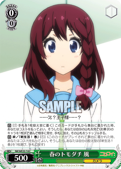 春のトモダチ 風