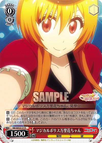 マジカルポリス万里花ちゃん
