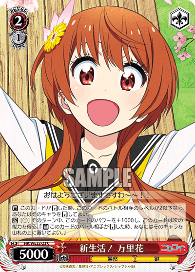 新生活！ 万里花