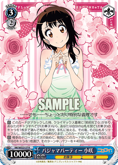パジャマパーティー 小咲