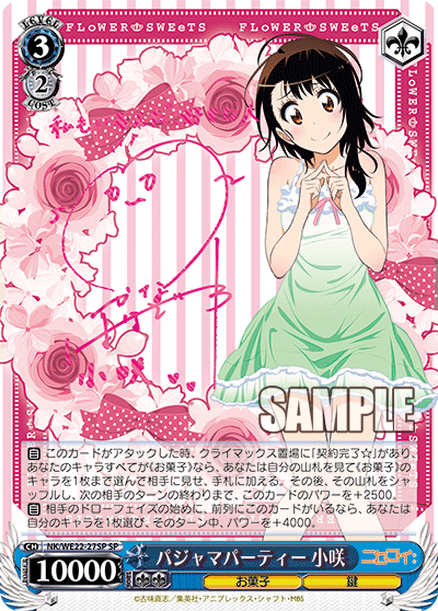 パジャマパーティー 小咲