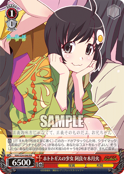 ホトトギスの少女 阿良々木月火