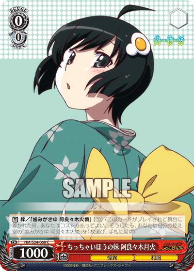 ちっちゃいほうの妹 阿良々木月火